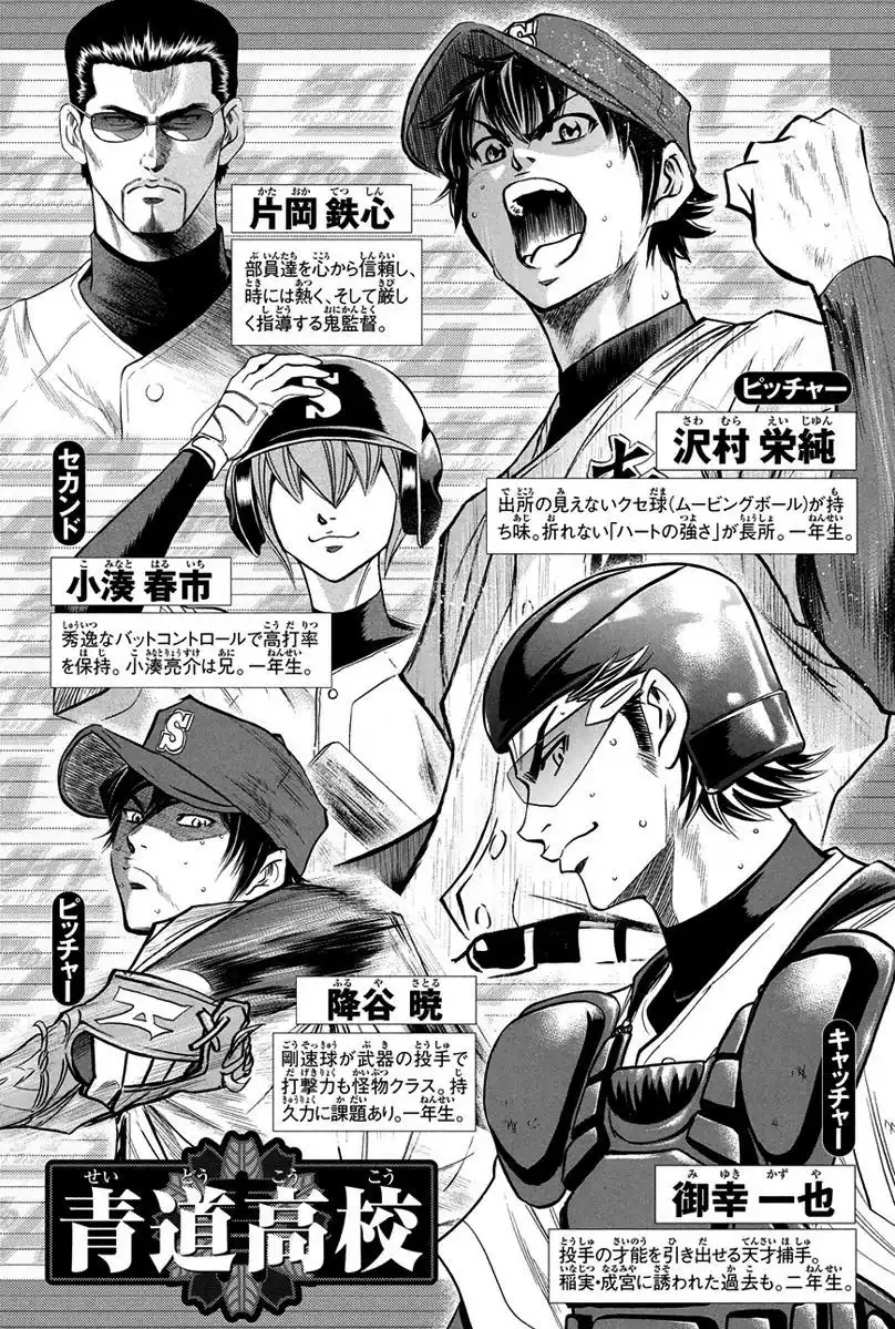 Diamond no Ace Chapter 284 6